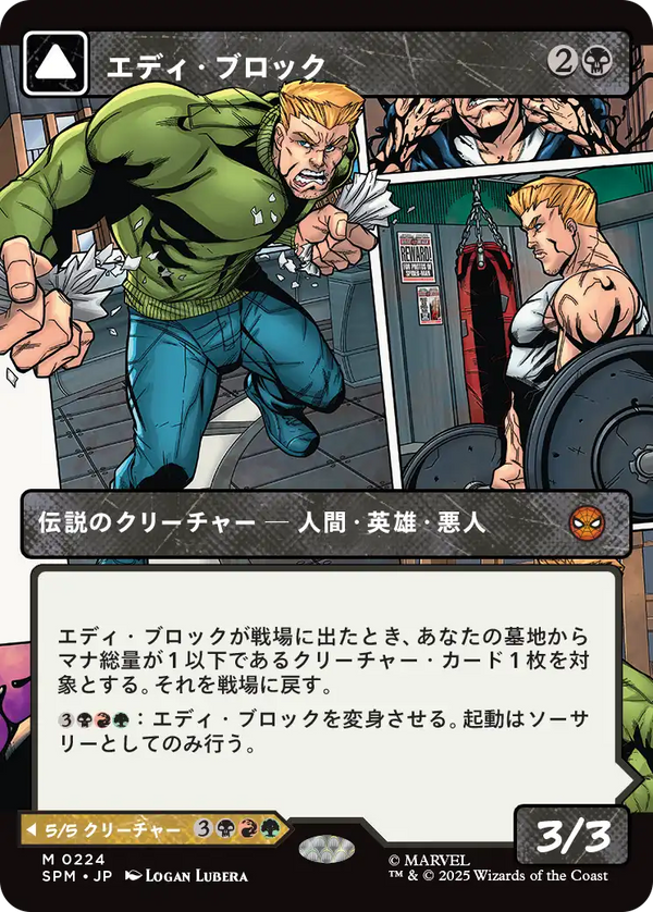 【パネル】(SPM-MB)Eddie Brock/エディ・ブロック【No.0224】【英語】