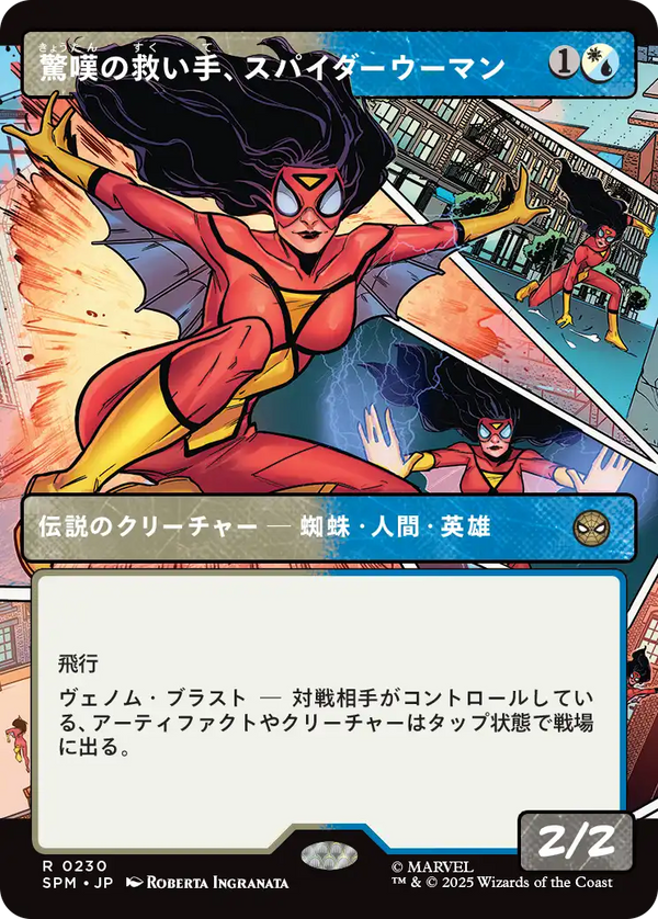 【パネル】(SPM-RM)Spider-Woman, Stunning Savior/驚嘆の救い手、スパイダーウーマン【No.0230】【英語】