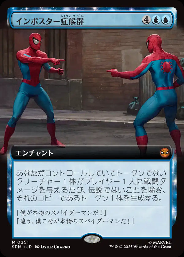 【Foil】【拡張アート】(SPM-MU)Impostor Syndrome/インポスター症候群【No.0251】【英語】