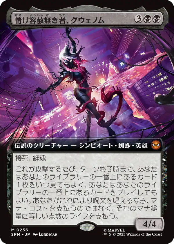 【拡張アート】(SPM-MB)Gwenom, Remorseless/情け容赦無き者、グウェノム【No.0256】【日本語】
