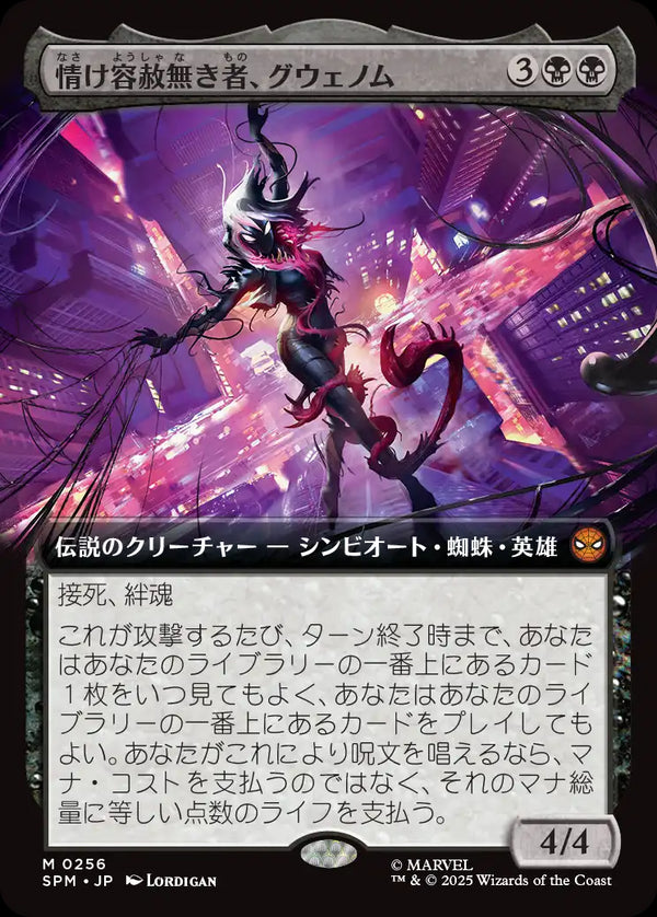 【Foil】【拡張アート】(SPM-MB)Gwenom, Remorseless/情け容赦無き者、グウェノム【No.0256】【英語】