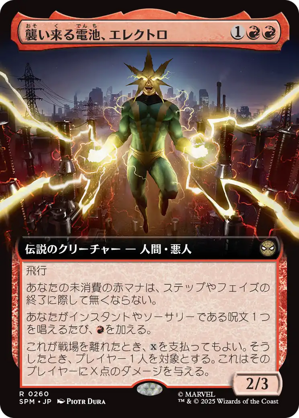 【拡張アート】(SPM-RR)Electro, Assaulting Battery/襲い来る電池、エレクトロ【No.0260】【日本語】