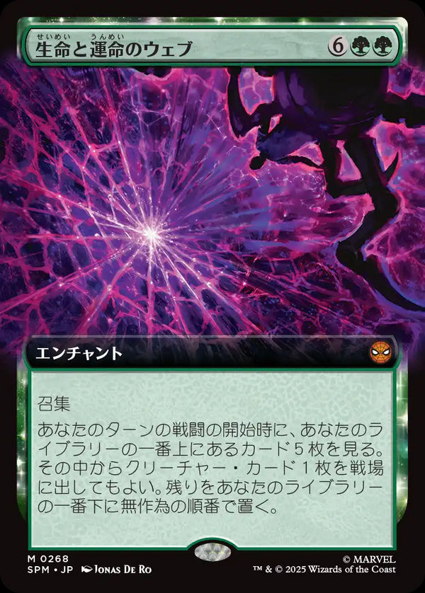 【Foil】【拡張アート】(SPM-MG)Web of Life and Destiny/生命と運命のウェブ【No.0268】【日本語】