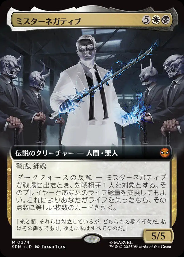 【Foil】【拡張アート】(SPM-MM)Mister Negative/ミスターネガティブ【No.0274】【英語】