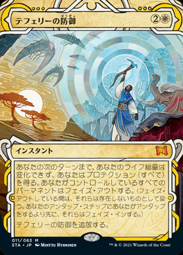 (STA-MW)Teferi's Protection/テフェリーの防御【日本語】