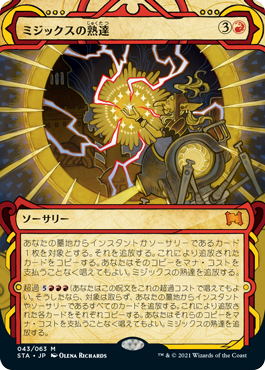 (STA-MR)Mizzix's Mastery/ミジックスの熟達【日本語】