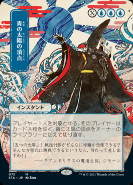 【日本画】(STA-MU)Blue Sun's Zenith/青の太陽の頂点【日本語】