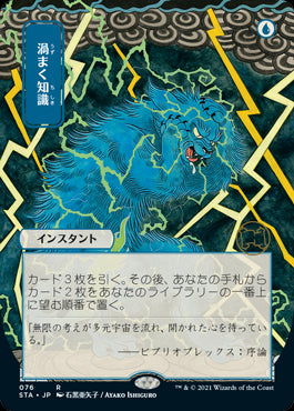 【Foil】【日本画】(STA-RU)Brainstorm/渦まく知識 ※コレクターブースター版【日本語】