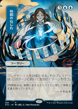 【日本画】(STA-MU)Time Warp/時間のねじれ【日本語】