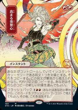 【日本画】(STA-MR)Increasing Vengeance/高まる復讐心【日本語】