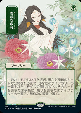 【日本画】(STA-RG)Abundant Harvest/豊穣な収穫【日本語】