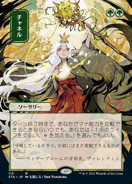 【日本画】(STA-MG)Channel/チャネル【日本語】