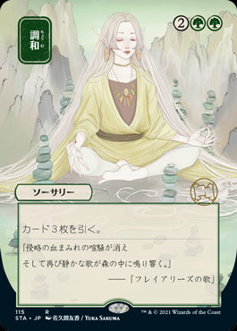 【日本画】(STA-RG)Harmonize/調和【日本語】