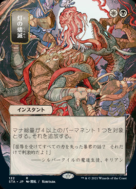 【日本画】(STA-RM)Despark/灯の燼滅【日本語】