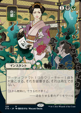 【日本画】(STA-RM)Putrefy/化膿【日本語】