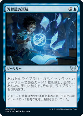 【Foil】(STX-UU)Solve the Equation/方程式の求解【日本語】