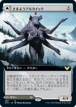 【Foil】【拡張アート】(STX-RC)Wandering Archaic/さまようアルカイック【英語】