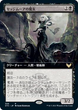 【Foil】【拡張アート】(STX-RB)Sedgemoor Witch/セッジムーアの魔女【日本語】