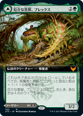 【Foil】【拡張アート】(STX-MG)Blex, Vexing Pest/厄介な害獣、ブレックス【英語】