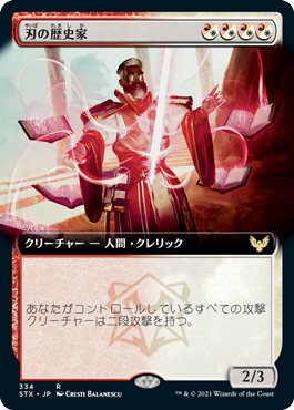 【Foil】【拡張アート】(STX-RM)Blade Historian/刃の歴史家【日本語】
