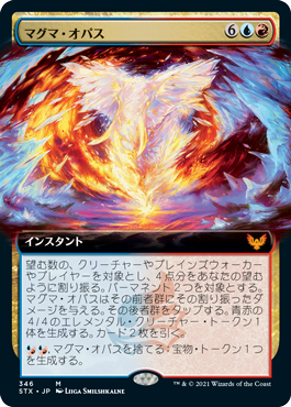 【Foil】【拡張アート】(STX-MM)Magma Opus/マグマ・オパス【英語】