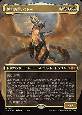 【ボーダーレス】(TDC-MM)Betor, Ancestor's Voice/先祖の声、ベトー【No.0001】【英語】