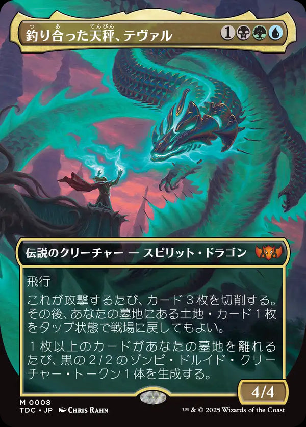 【Foil】【ボーダーレス】(TDC-MM)Teval, the Balanced Scale/釣り合った天秤、テヴァル【No.0008】【英語】