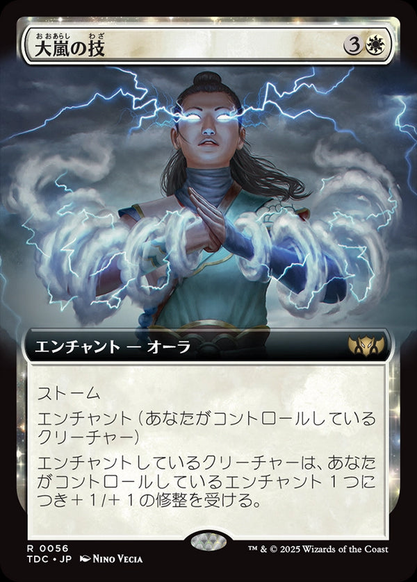 【拡張アート】(TDC-RW)Tempest Technique/大嵐の技【No.0056】【英語】