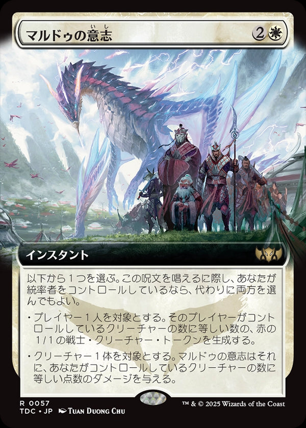 【拡張アート】(TDC-RW)Will of the Mardu/マルドゥの意志【No.0057】【英語】