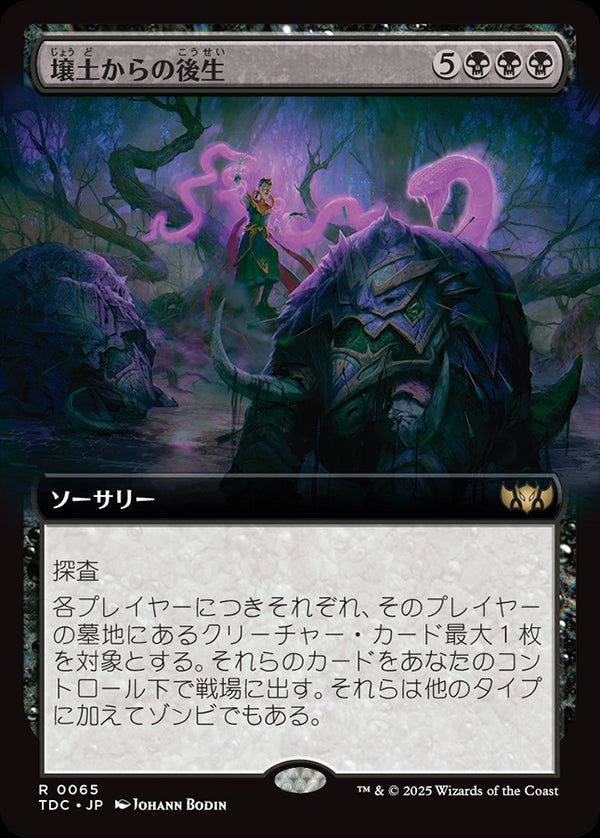 【拡張アート】(TDC-RB)Afterlife from the Loam/壌土からの後生【No.0065】【英語】