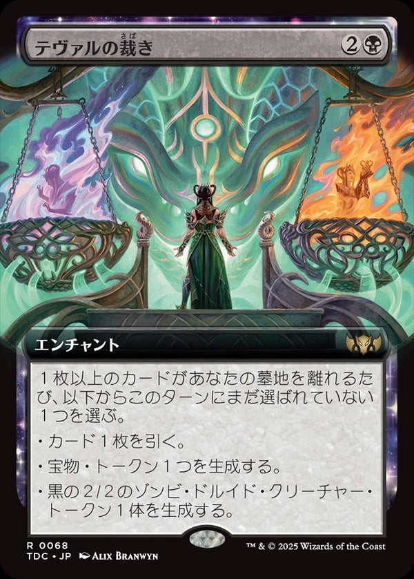 【拡張アート】(TDC-RB)Teval's Judgment/テヴァルの裁き【No.0068】【英語】