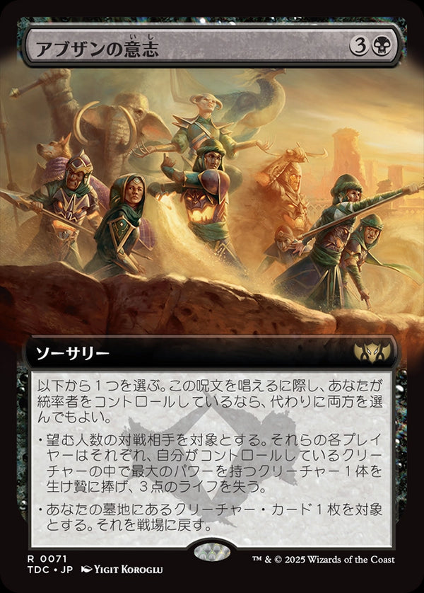 【拡張アート】(TDC-RB)Will of the Abzan/アブザンの意志【No.0071】【英語】