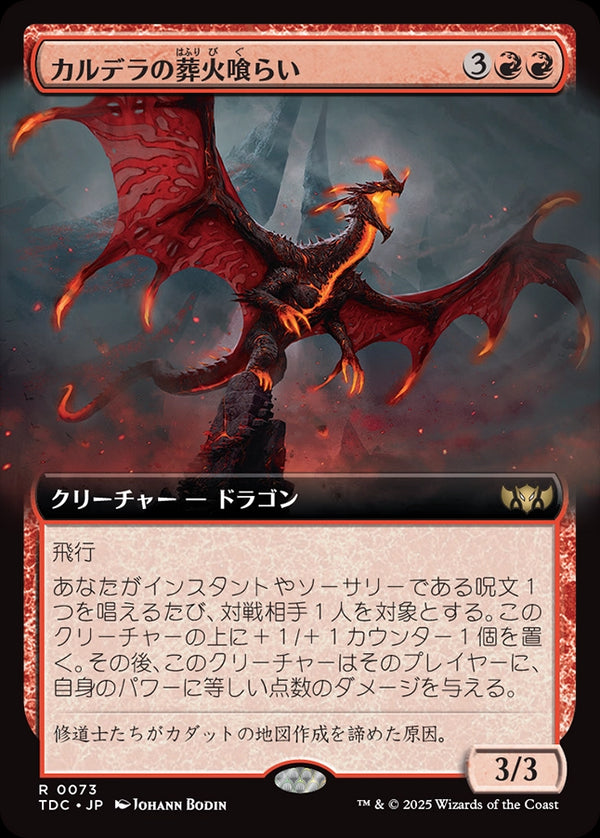 【拡張アート】(TDC-RR)Caldera Pyremaw/カルデラの葬火喰らい【No.0073】【英語】