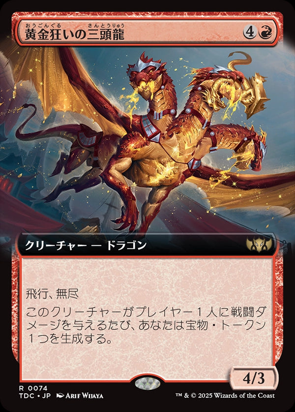 【拡張アート】(TDC-RR)Goldlust Triad/黄金狂いの三頭龍【No.0074】【英語】