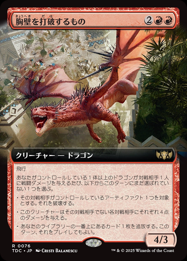 【拡張アート】(TDC-RR)Parapet Thrasher/胸壁を打破するもの【No.0076】【英語】