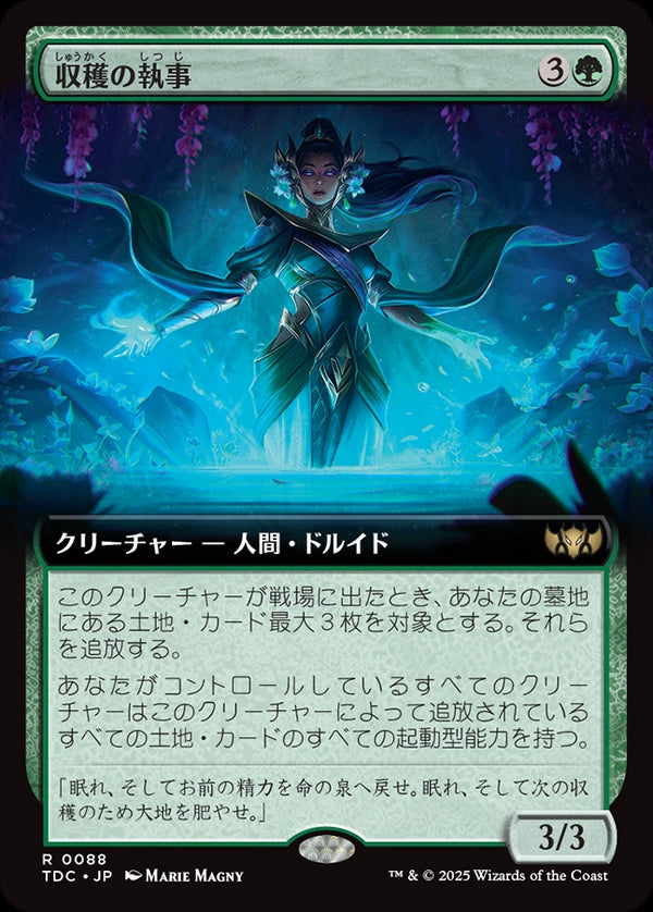 【拡張アート】(TDC-RG)Steward of the Harvest/収穫の執事【No.0088】【英語】