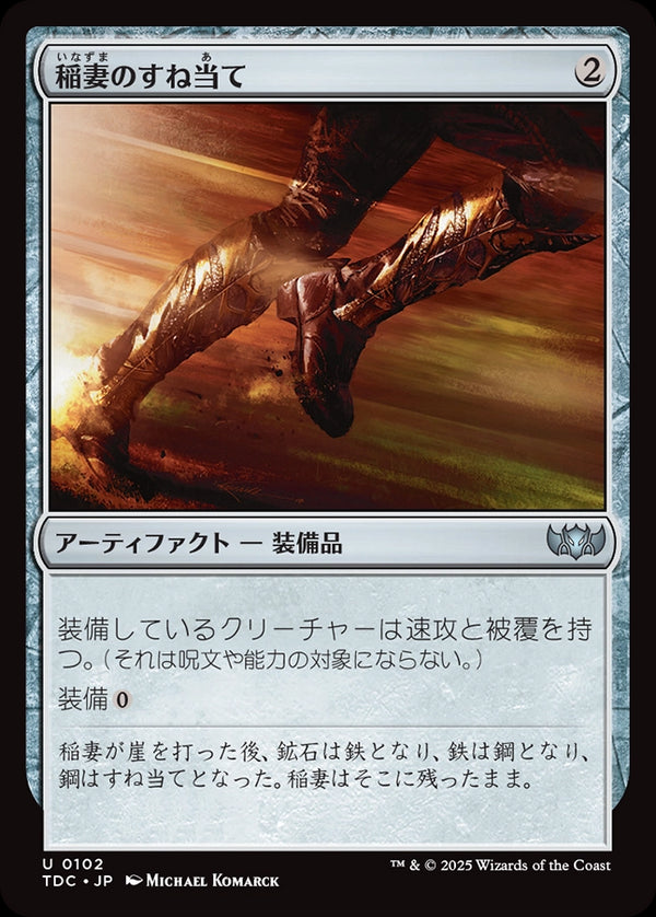 (TDC-UA)Lightning Greaves/稲妻のすね当て【英語】