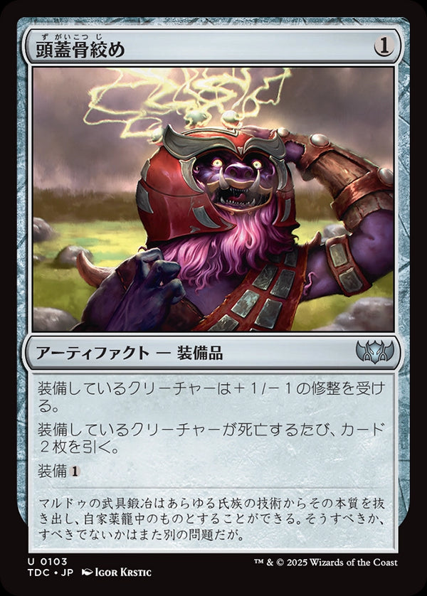 (TDC-UA)Skullclamp/頭蓋骨絞め【日本語】