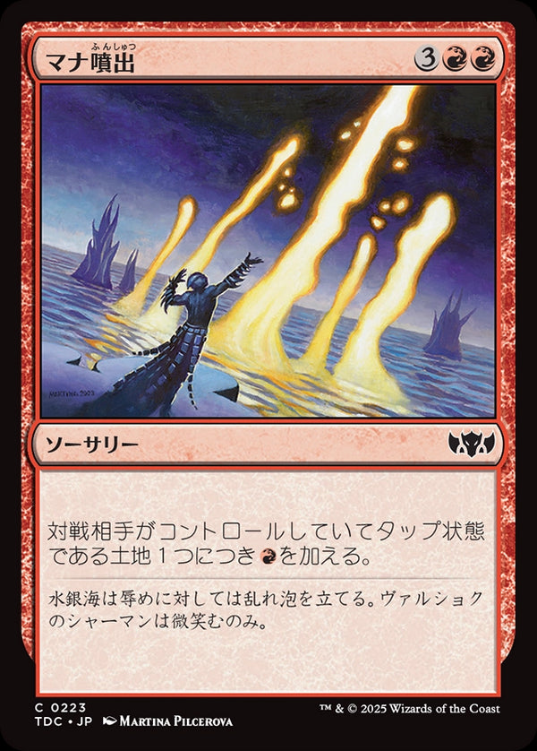 (TDC-CR)Mana Geyser/マナ噴出【日本語】