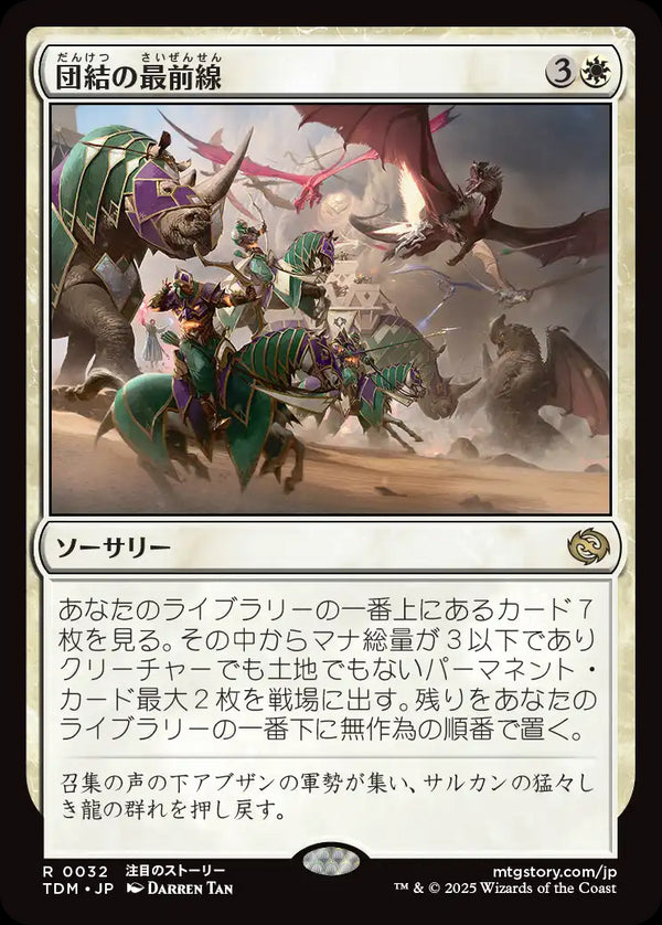 【Foil】(TDM-RW)United Battlefront/団結の最前線【日本語】