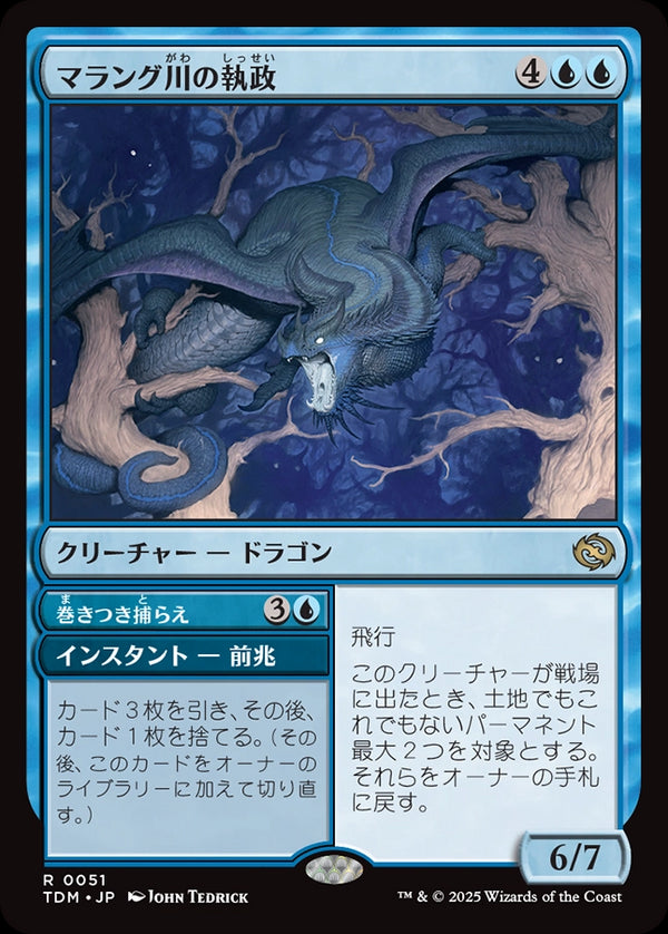 【Foil】(TDM-RU)Marang River Regent/マラング川の執政【英語】