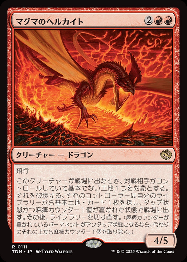 【Foil】(TDM-RR)Magmatic Hellkite/マグマのヘルカイト【英語】