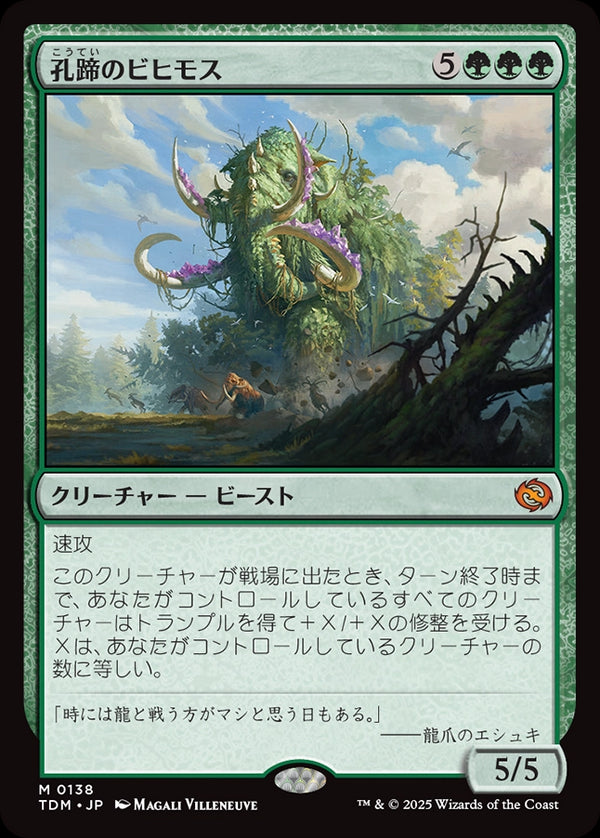 【Foil】(TDM-MG)Craterhoof Behemoth/孔蹄のビヒモス【英語】