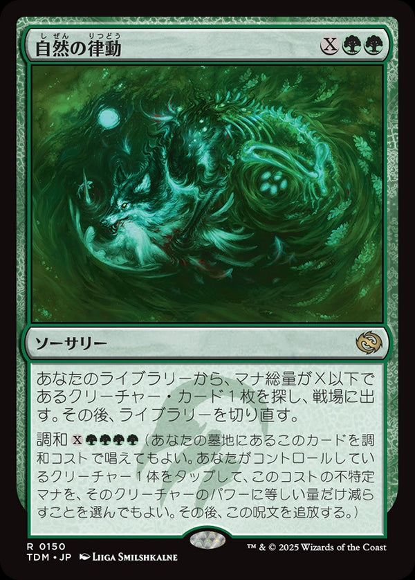 【Foil】(TDM-RG)Nature's Rhythm/自然の律動【英語】