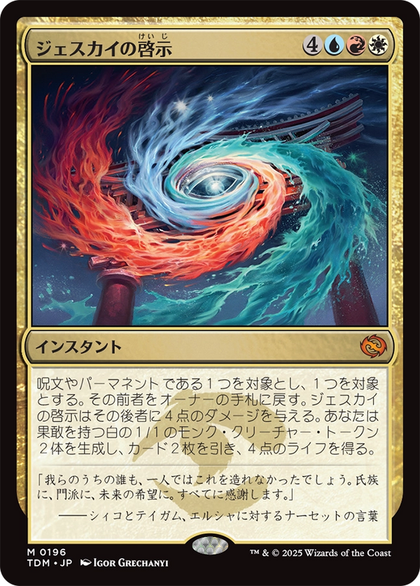 【Foil】(TDM-MM)Jeskai Revelation/ジェスカイの啓示【日本語】