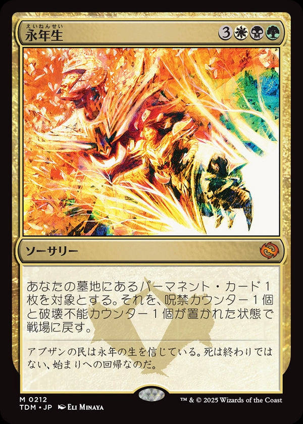 【Foil】(TDM-MM)Perennation/永年生【英語】
