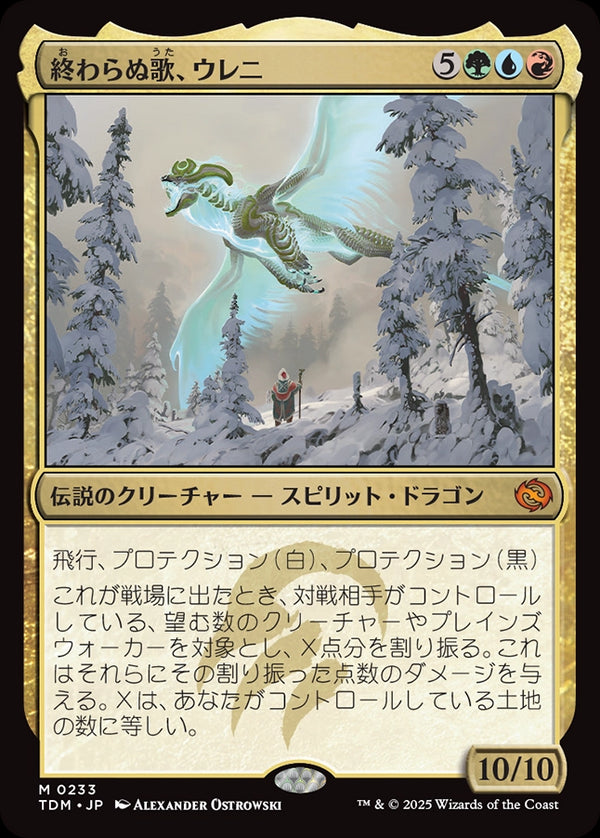 【Foil】(TDM-MM)Ureni, the Song Unending/終わらぬ歌、ウレニ【日本語】