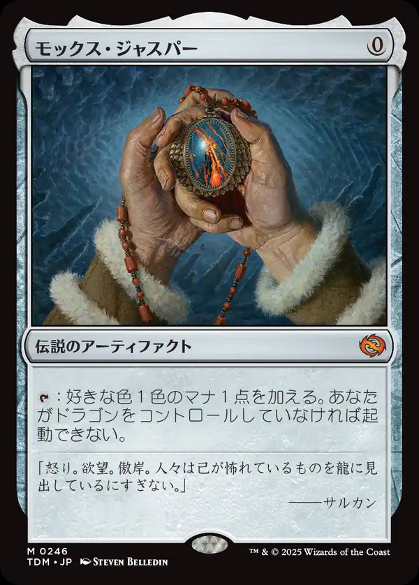 【Foil】(TDM-MA)Mox Jasper/モックス・ジャスパー【日本語】