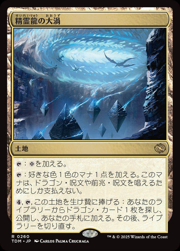 【Foil】(TDM-RL)Maelstrom of the Spirit Dragon/精霊龍の大渦【日本語】