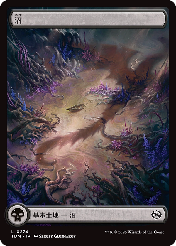 【Foil】【ドラゴンの存在】(TDM-CL)Swamp/沼【No.0274】【英語】